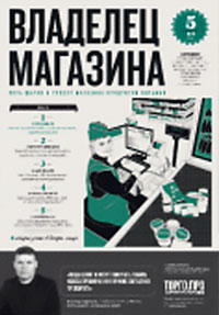 Оформление трудовых отношений между владельцем магазина – Индивидуальным предпринимателем – и членами его семьи